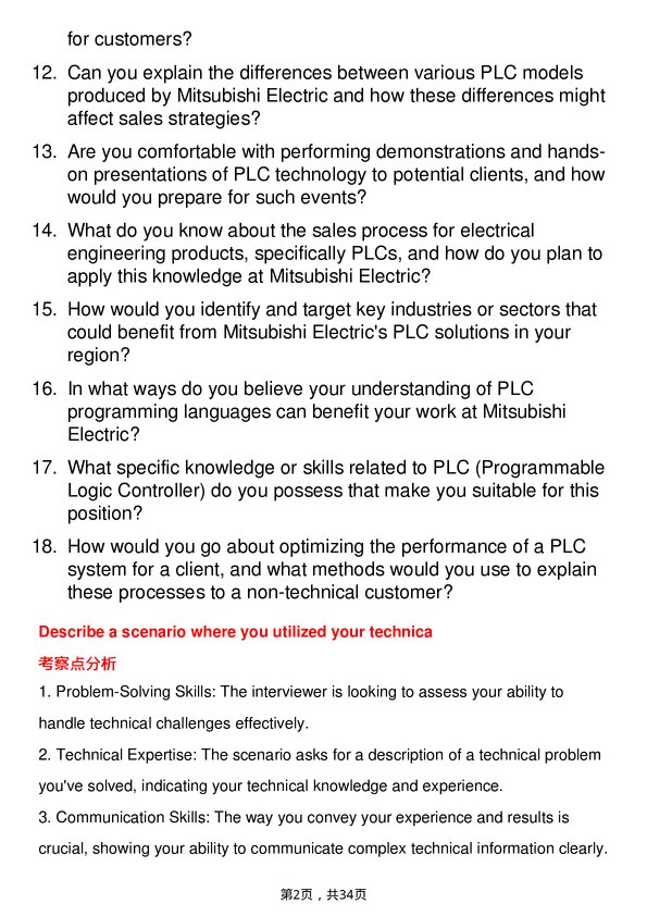 39道三菱电子Sales Engineer岗位面试题库及参考回答含考察点分析