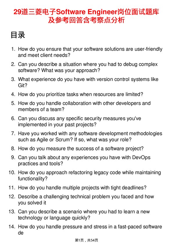 39道三菱电子Software Engineer岗位面试题库及参考回答含考察点分析