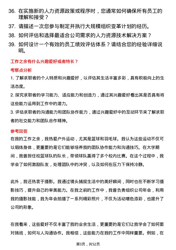 39道上海华谊控股集团人力资源专员岗位面试题库及参考回答含考察点分析