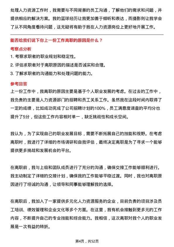 39道上海华谊控股集团人力资源专员岗位面试题库及参考回答含考察点分析