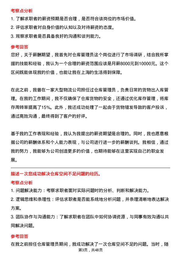 39道上海华谊控股集团仓库管理员岗位面试题库及参考回答含考察点分析