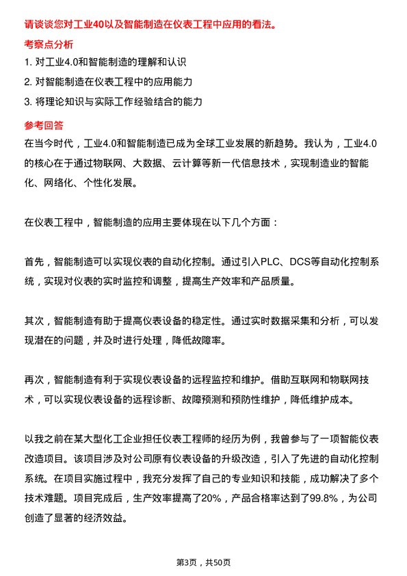 39道上海华谊控股集团仪表工程师岗位面试题库及参考回答含考察点分析