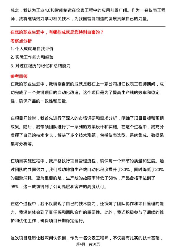 39道上海华谊控股集团仪表工程师岗位面试题库及参考回答含考察点分析