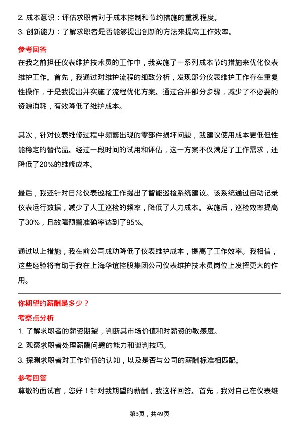 39道上海华谊控股集团仪表维护技术员岗位面试题库及参考回答含考察点分析