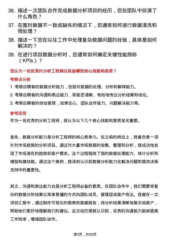 39道上海华谊控股集团分析工程师岗位面试题库及参考回答含考察点分析