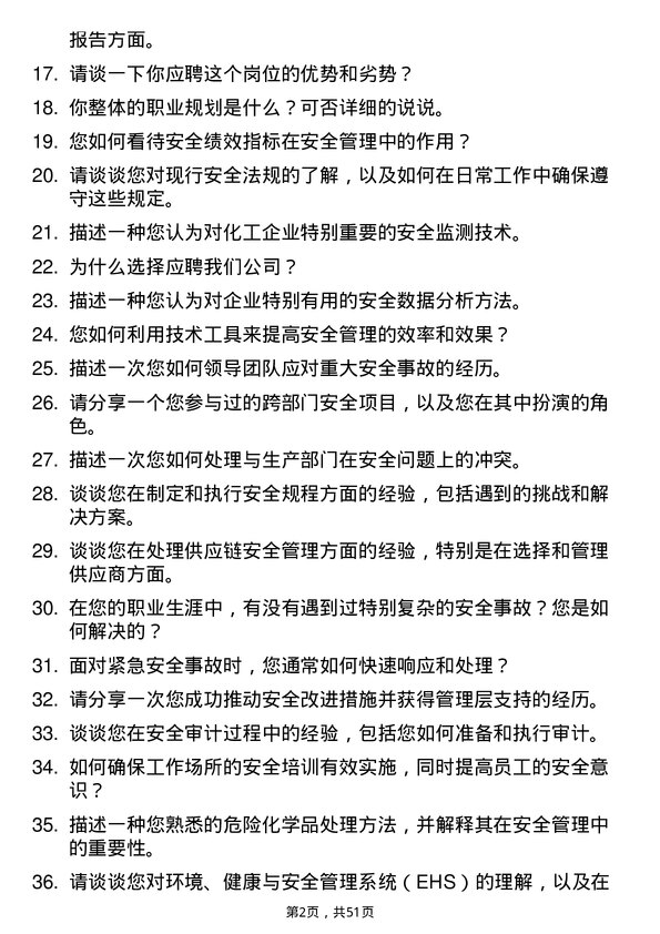 39道上海华谊控股集团安全工程师岗位面试题库及参考回答含考察点分析