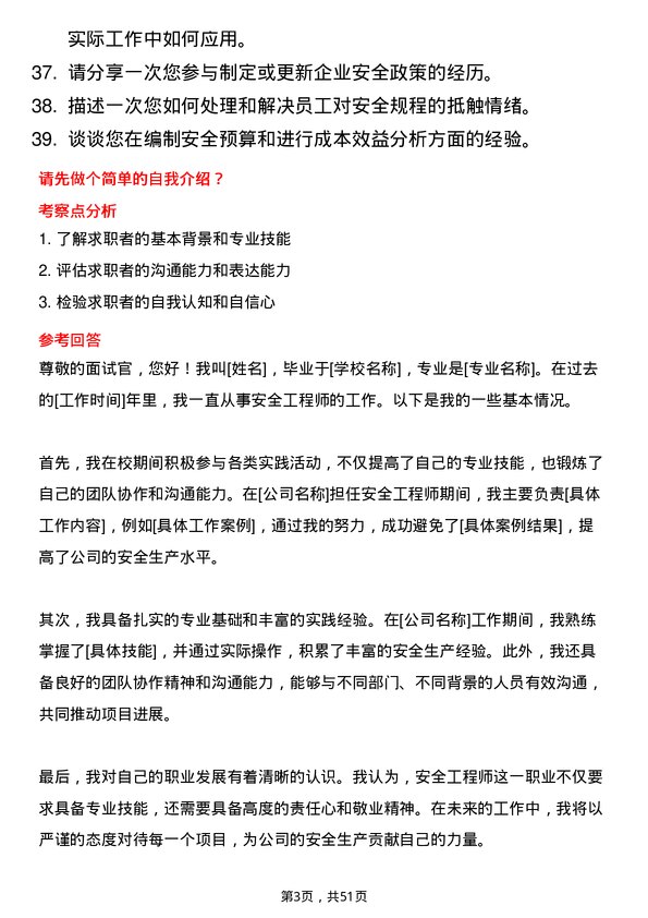 39道上海华谊控股集团安全工程师岗位面试题库及参考回答含考察点分析