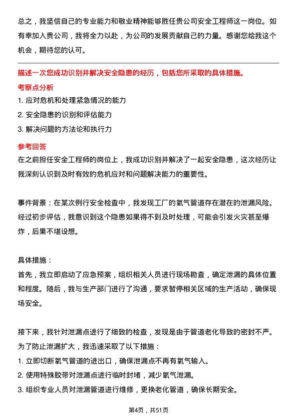 39道上海华谊控股集团安全工程师岗位面试题库及参考回答含考察点分析