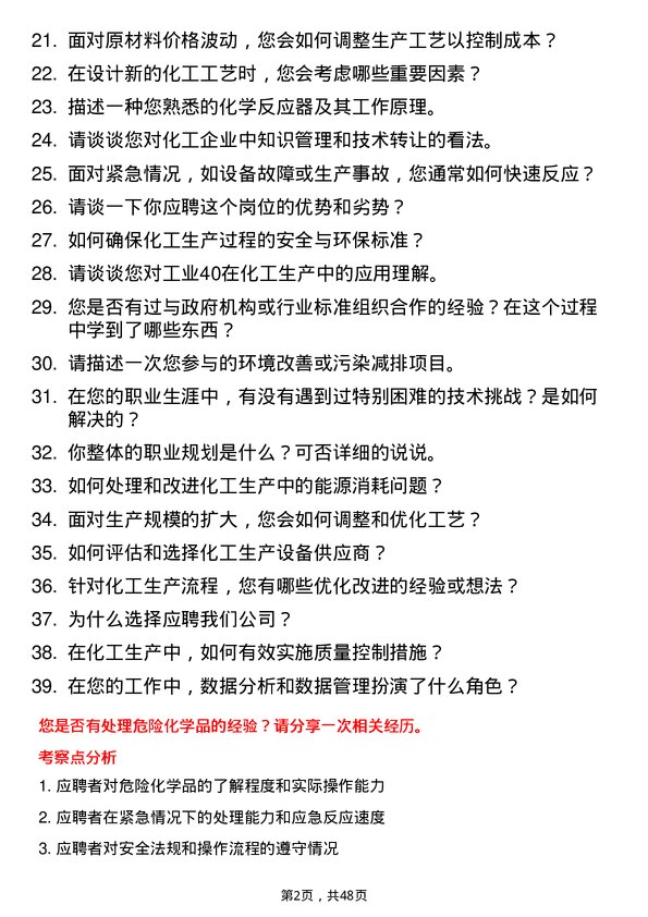 39道上海华谊控股集团工艺工程师岗位面试题库及参考回答含考察点分析