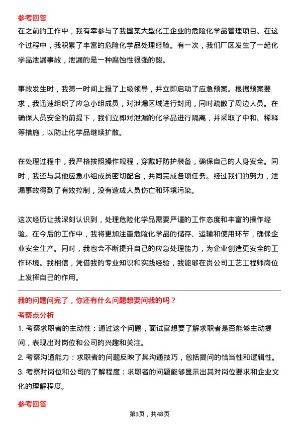 39道上海华谊控股集团工艺工程师岗位面试题库及参考回答含考察点分析