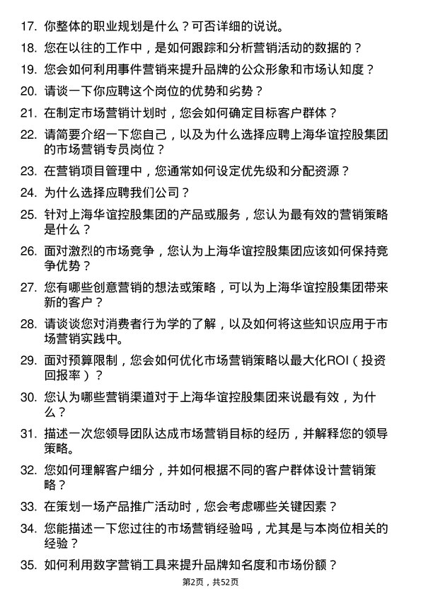 39道上海华谊控股集团市场营销专员岗位面试题库及参考回答含考察点分析