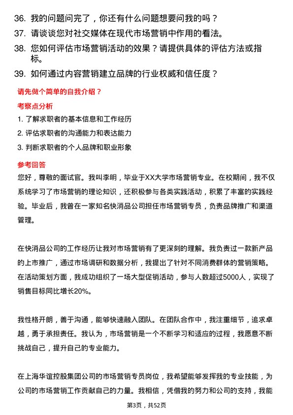 39道上海华谊控股集团市场营销专员岗位面试题库及参考回答含考察点分析