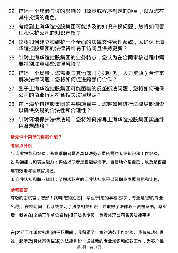 39道上海华谊控股集团法务专员岗位面试题库及参考回答含考察点分析