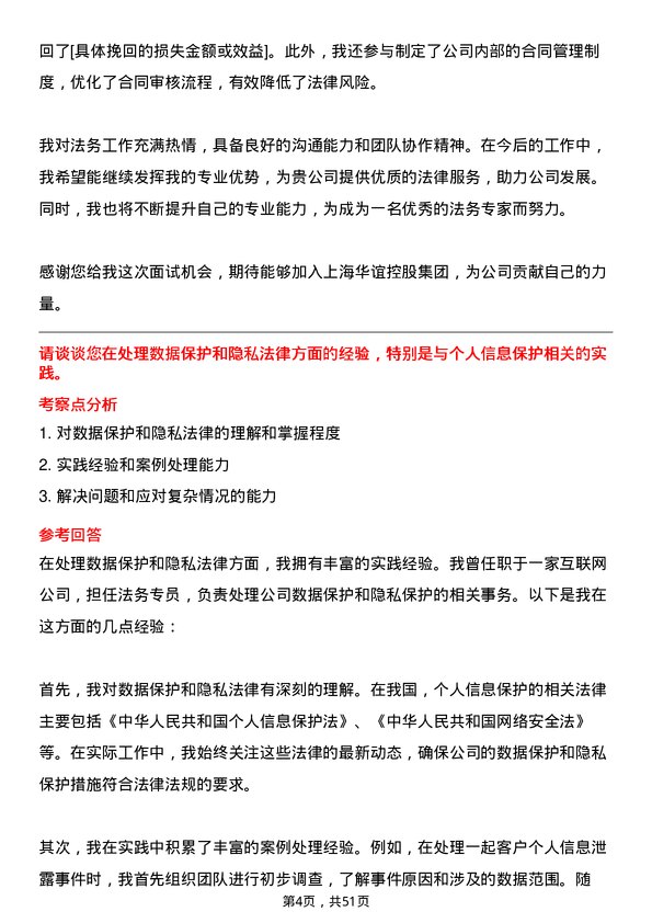 39道上海华谊控股集团法务专员岗位面试题库及参考回答含考察点分析