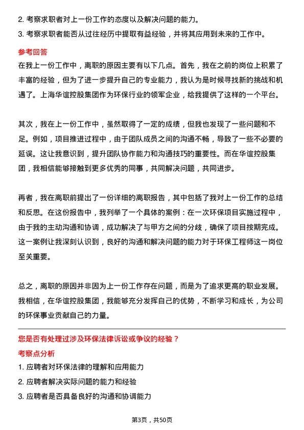 39道上海华谊控股集团环保工程师岗位面试题库及参考回答含考察点分析