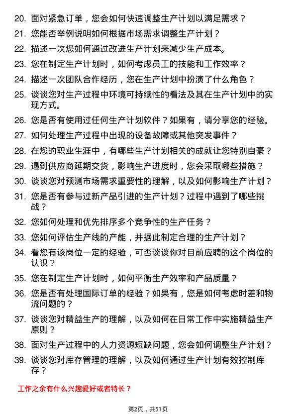 39道上海华谊控股集团生产计划员岗位面试题库及参考回答含考察点分析