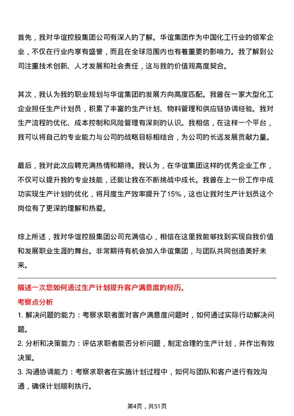 39道上海华谊控股集团生产计划员岗位面试题库及参考回答含考察点分析