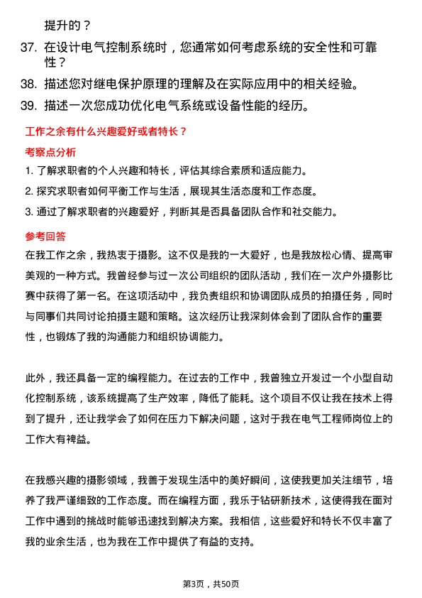 39道上海华谊控股集团电气工程师岗位面试题库及参考回答含考察点分析