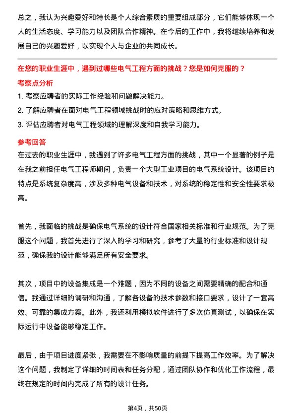 39道上海华谊控股集团电气工程师岗位面试题库及参考回答含考察点分析