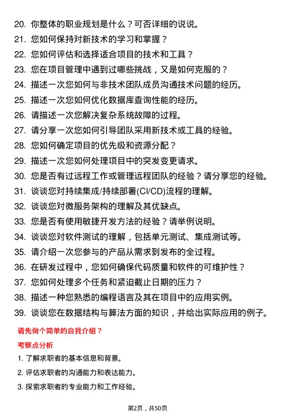 39道上海华谊控股集团研发工程师岗位面试题库及参考回答含考察点分析