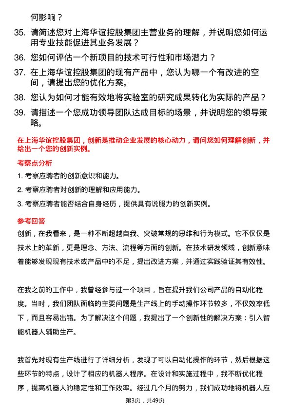 39道上海华谊控股集团研发技术员岗位面试题库及参考回答含考察点分析