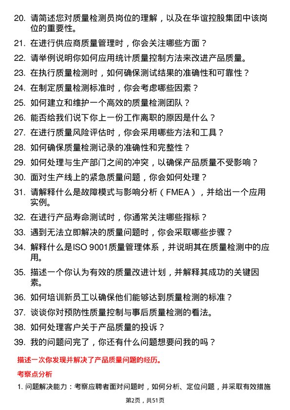 39道上海华谊控股集团质量检测员岗位面试题库及参考回答含考察点分析