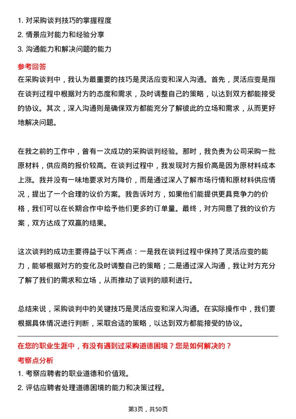 39道上海华谊控股集团采购专员岗位面试题库及参考回答含考察点分析