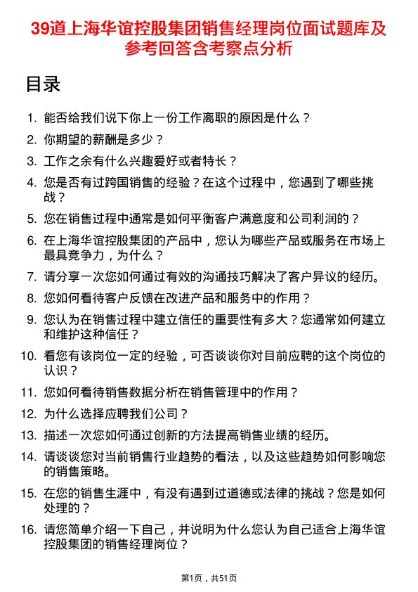 39道上海华谊控股集团销售经理岗位面试题库及参考回答含考察点分析