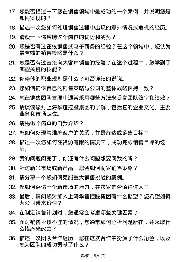 39道上海华谊控股集团销售经理岗位面试题库及参考回答含考察点分析