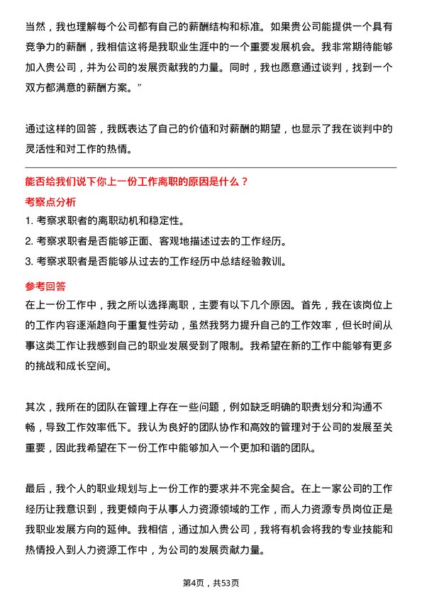 39道上海浦东发展银行人力资源专员岗位面试题库及参考回答含考察点分析