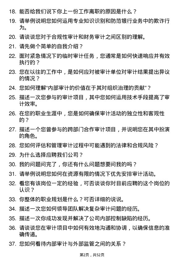 39道上海浦东发展银行内部审计员岗位面试题库及参考回答含考察点分析