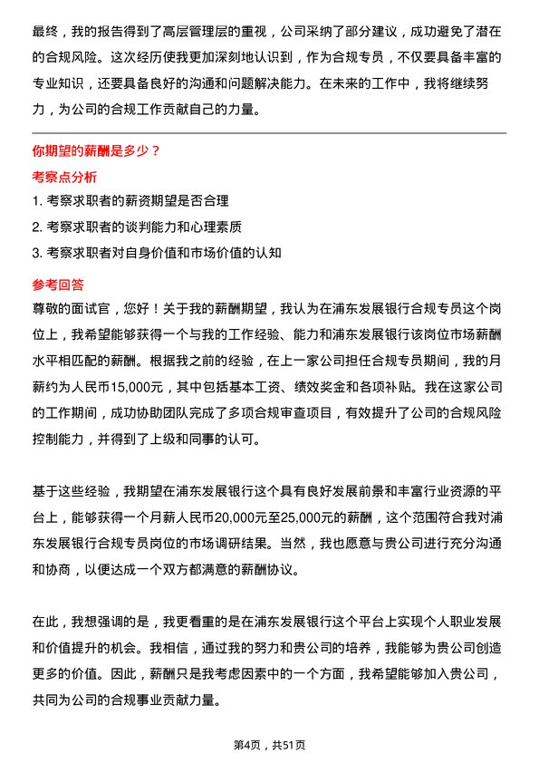 39道上海浦东发展银行合规专员岗位面试题库及参考回答含考察点分析