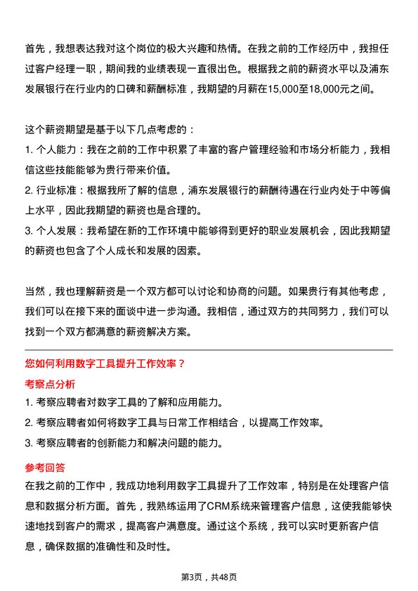 39道上海浦东发展银行客户经理岗位面试题库及参考回答含考察点分析