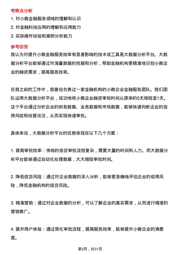 39道上海浦东发展银行小微金融专员岗位面试题库及参考回答含考察点分析