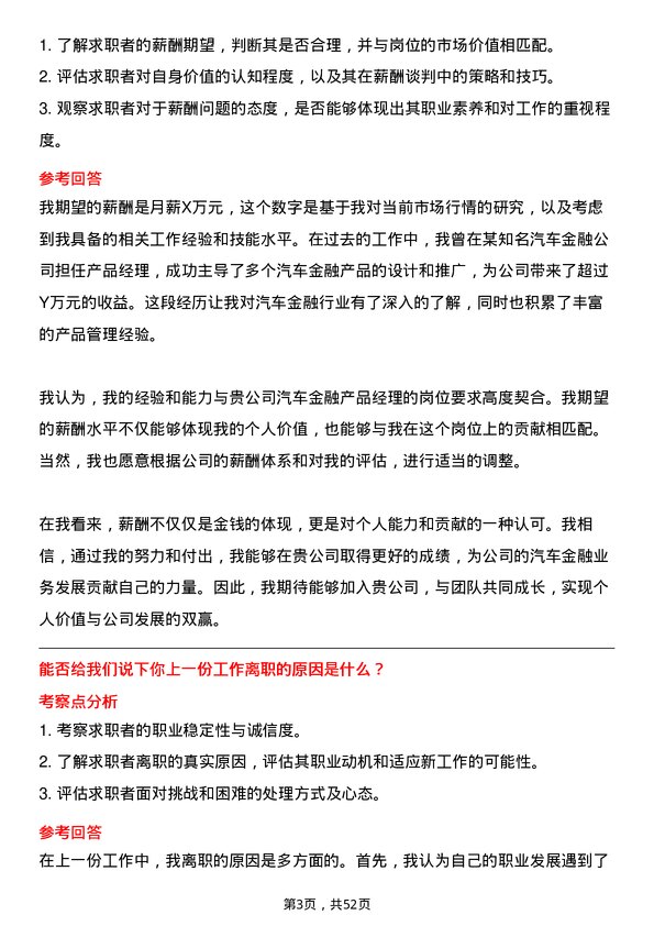 39道上海浦东发展银行汽车金融产品经理岗位面试题库及参考回答含考察点分析