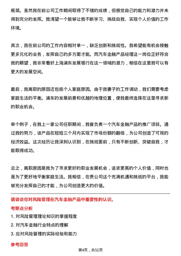 39道上海浦东发展银行汽车金融产品经理岗位面试题库及参考回答含考察点分析