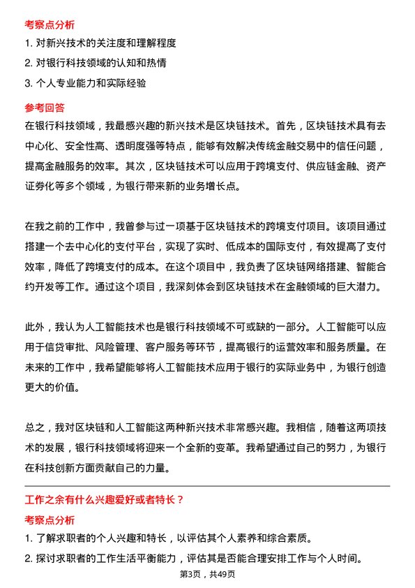 39道上海浦东发展银行科技金融专员岗位面试题库及参考回答含考察点分析