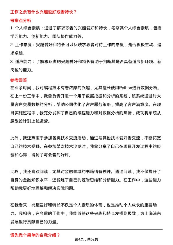 39道上海浦东发展银行系统架构师岗位面试题库及参考回答含考察点分析