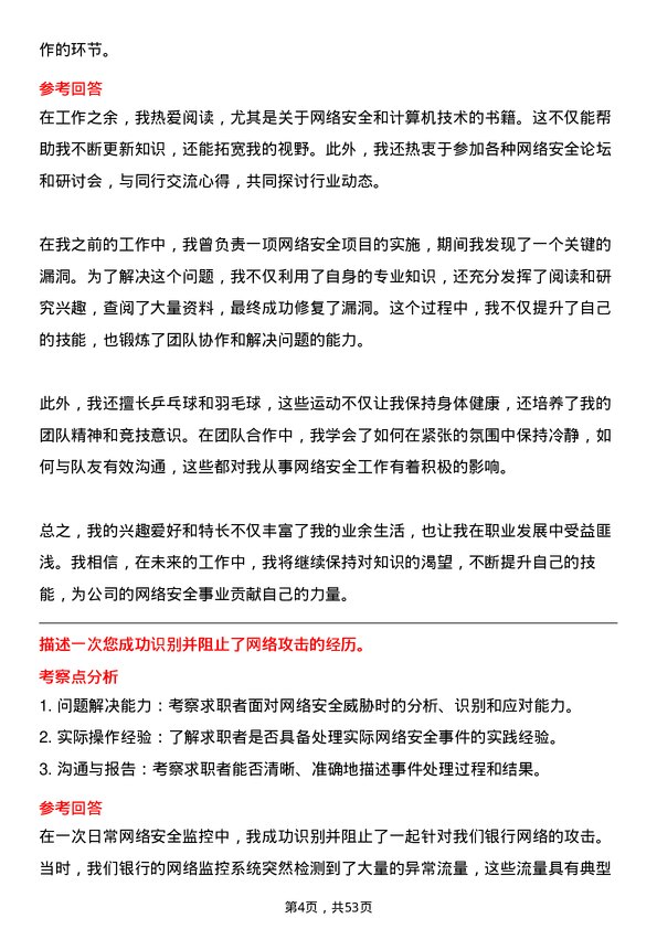 39道上海浦东发展银行网络安全工程师岗位面试题库及参考回答含考察点分析