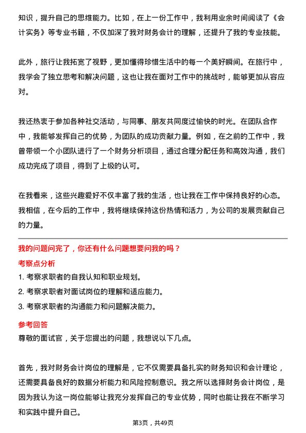 39道上海浦东发展银行财务会计岗位面试题库及参考回答含考察点分析