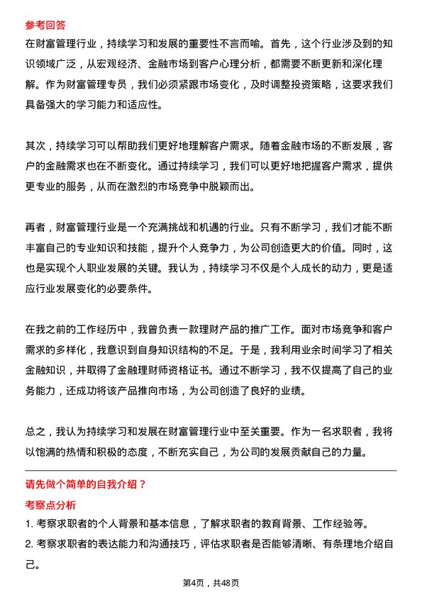 39道上海浦东发展银行财富管理专员岗位面试题库及参考回答含考察点分析