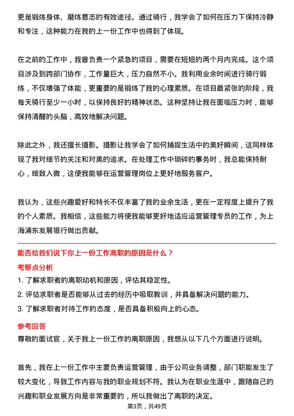 39道上海浦东发展银行运营管理专员岗位面试题库及参考回答含考察点分析