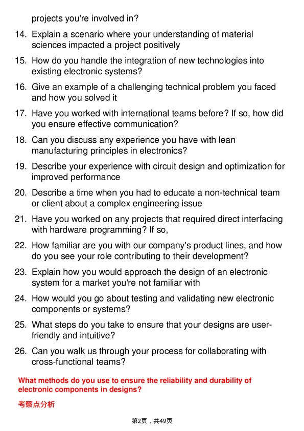 39道东电化电子Applications Engineer岗位面试题库及参考回答含考察点分析