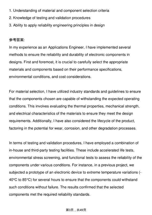 39道东电化电子Applications Engineer岗位面试题库及参考回答含考察点分析