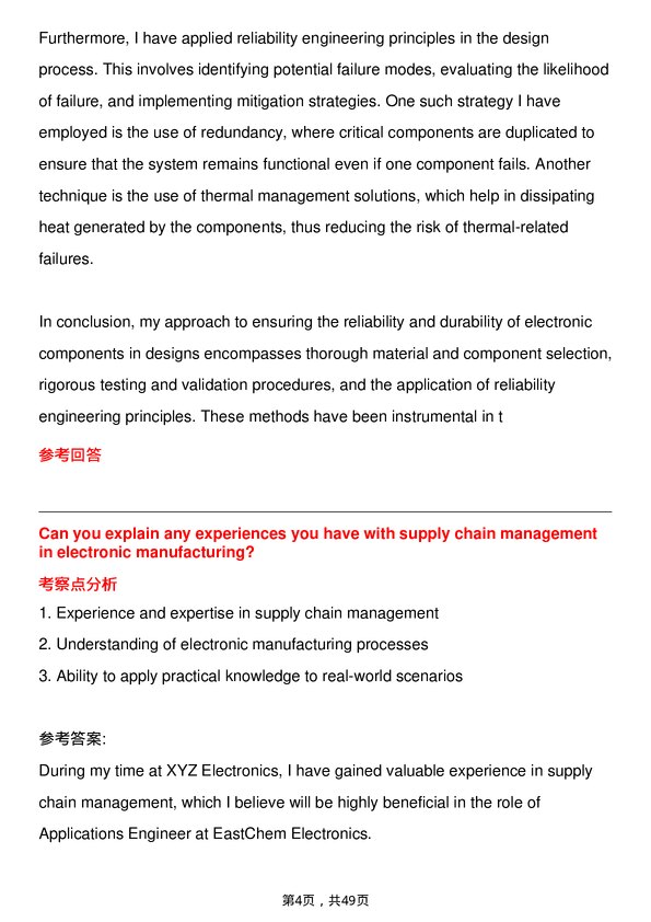 39道东电化电子Applications Engineer岗位面试题库及参考回答含考察点分析