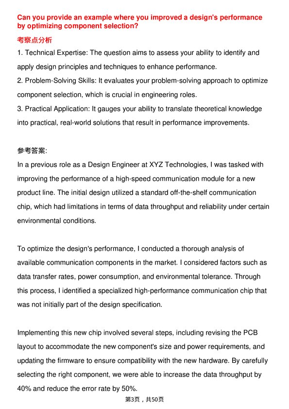 39道东电化电子Design Engineer岗位面试题库及参考回答含考察点分析