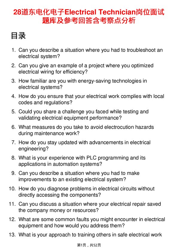 39道东电化电子Electrical Technician岗位面试题库及参考回答含考察点分析