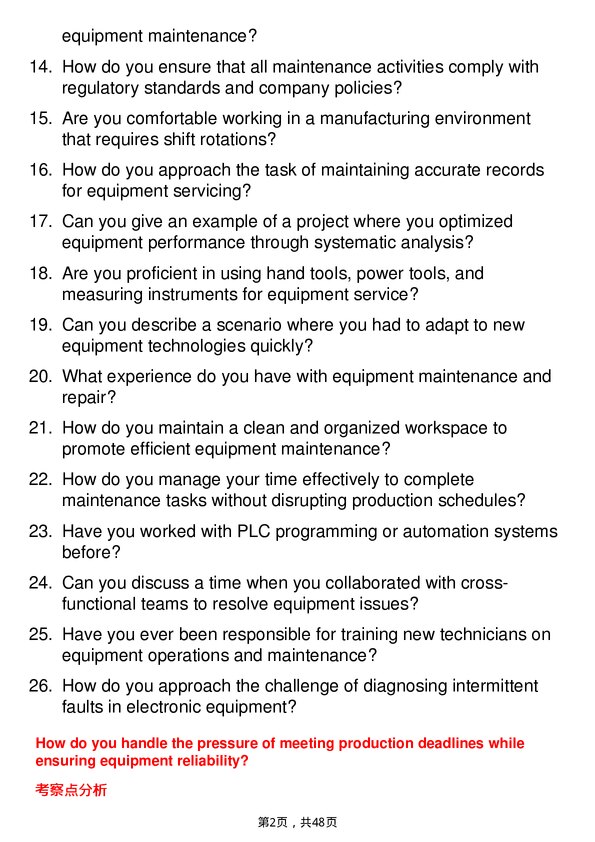39道东电化电子Equipment Technician岗位面试题库及参考回答含考察点分析