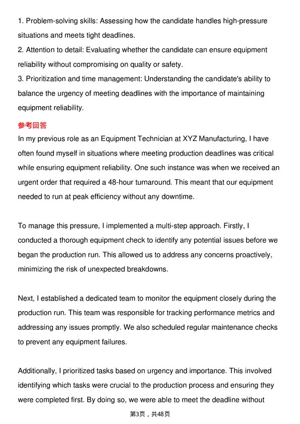 39道东电化电子Equipment Technician岗位面试题库及参考回答含考察点分析