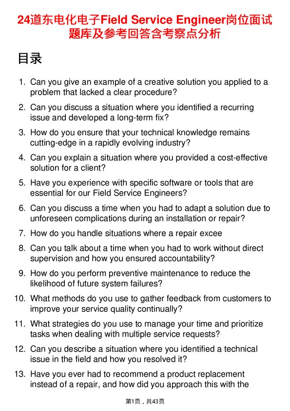 39道东电化电子Field Service Engineer岗位面试题库及参考回答含考察点分析